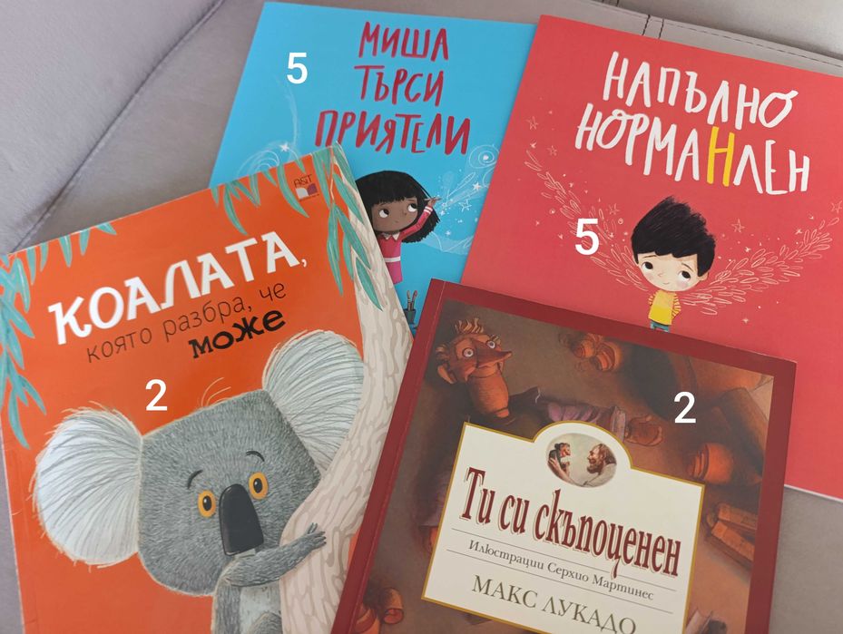 Различни детски книжки