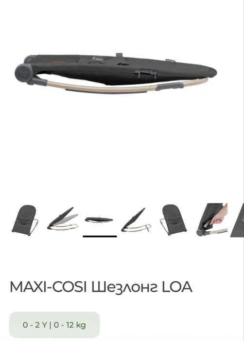 Maxi cosi шезлонг 2 в 1 в отлично състояние от 0+ м до 1 г / до 12 кг