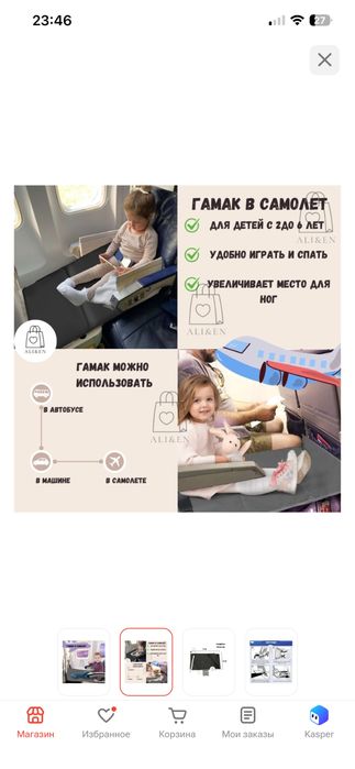 Авиагамак для детей