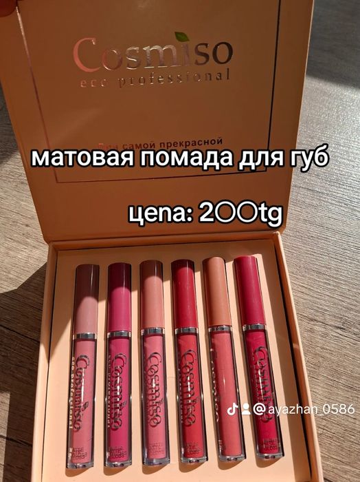 Продается косметика буу
