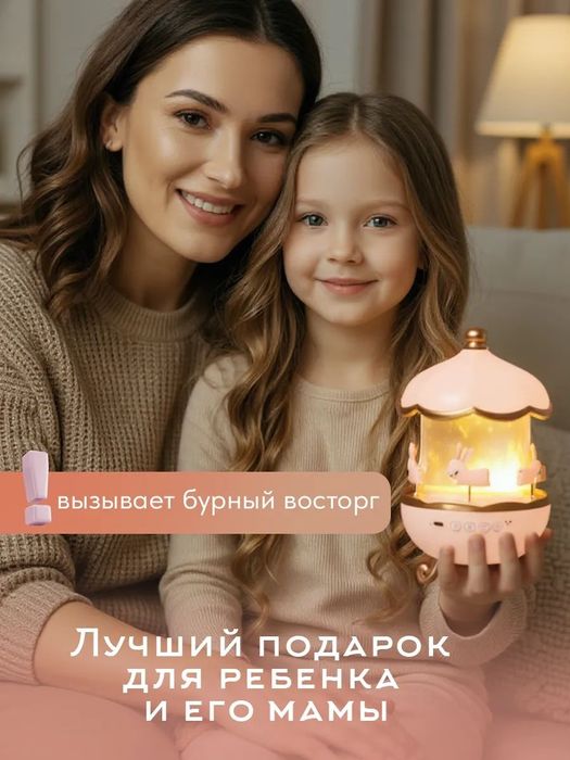 Ночник проектор карусель