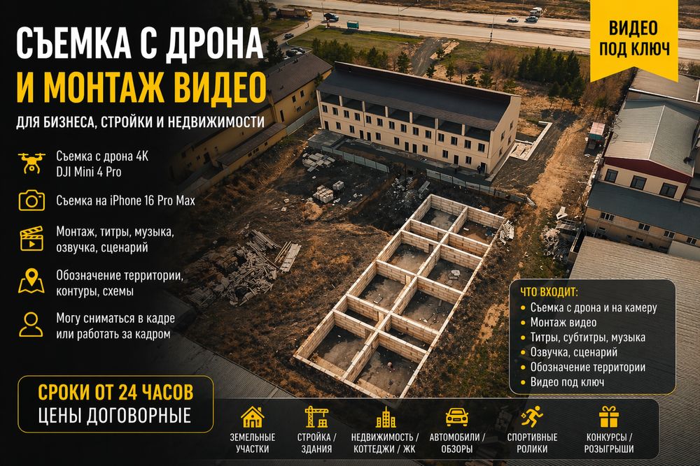 Съемка с дрона в Караганде | Монтаж видео | Недвижимость Стройка