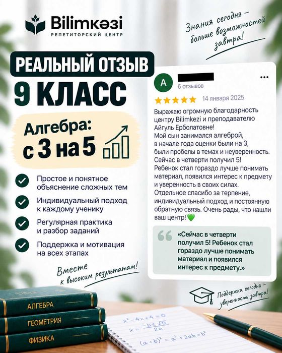 Репетитор. Математика 9 класс. Онлайн. Группа.
