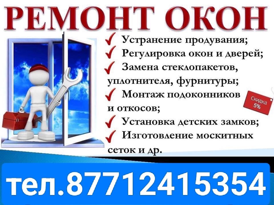 Окна регулировка и ремонт