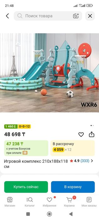 Игровой комплекс