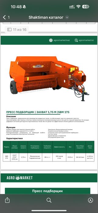 Пресс подборщик  .
