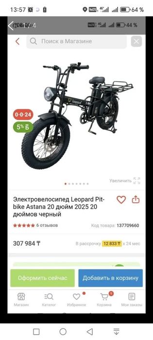 Продам электровелосипед Leopard с пробегом 100км