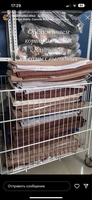 Прачечные услули