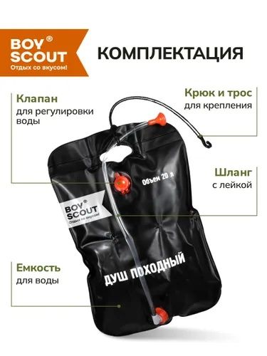 Душ походный Boyscout 20л.