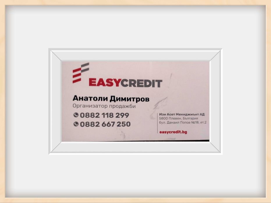 Кредитиране от EASY CREDIT