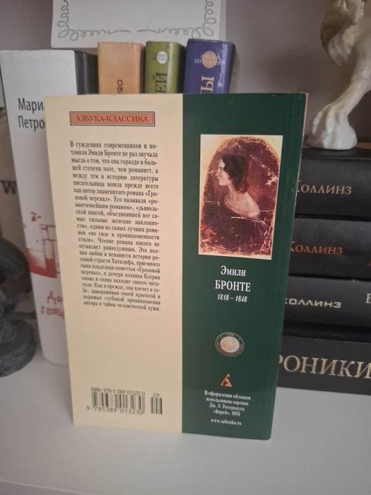 Книга "Грозовой перевал"