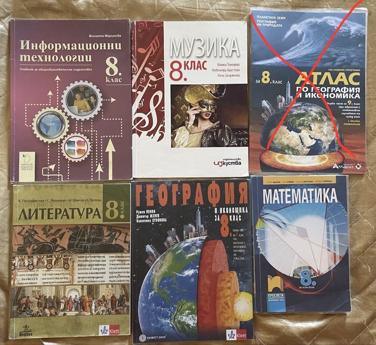 Учебници за 8 клас