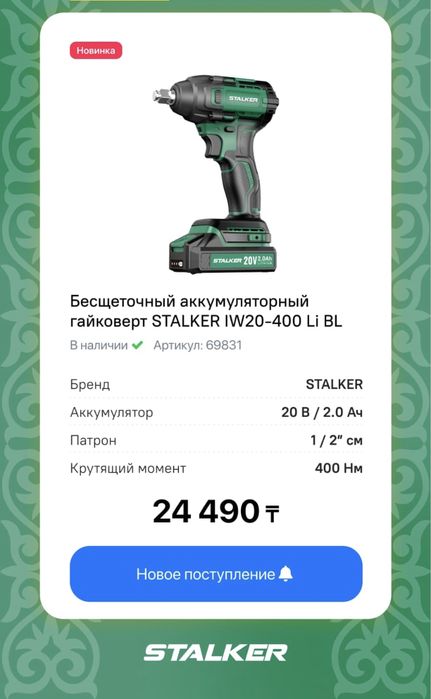 Аккумуляторный иструмет