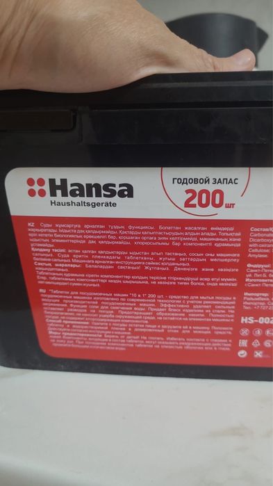 Соль и таблетка Ханса
