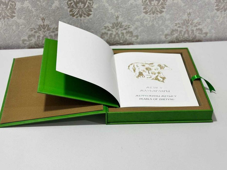Книга Жемчужины Zhetysu / Жетусю подарочный набор
