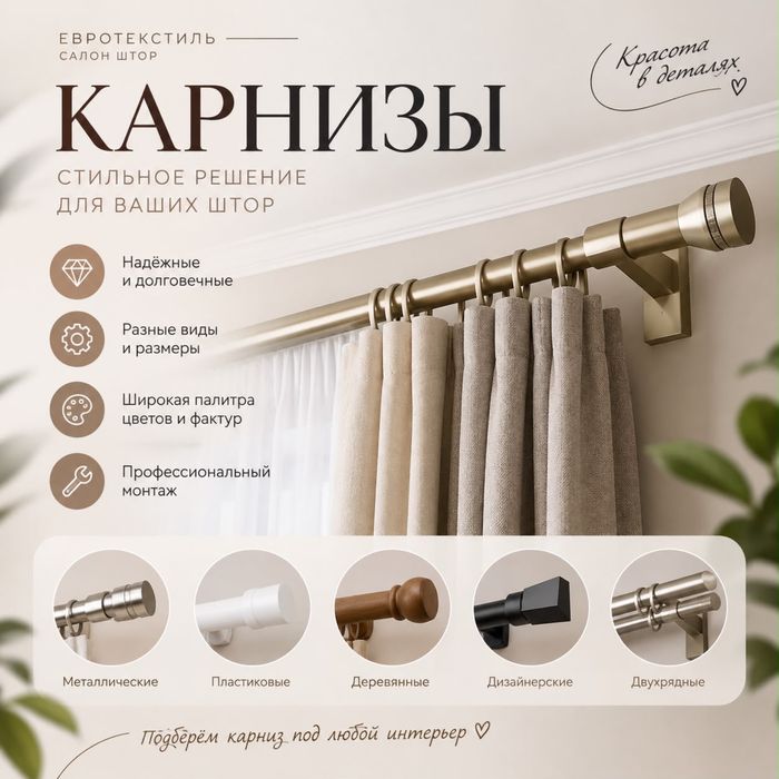 Карнизы гардины треки для штор