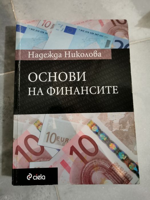 Учебници от УНСС за МИО