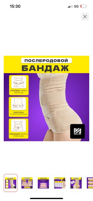 Срочно продам бандаж