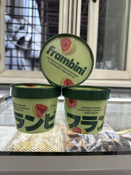 Frambini в наличии!