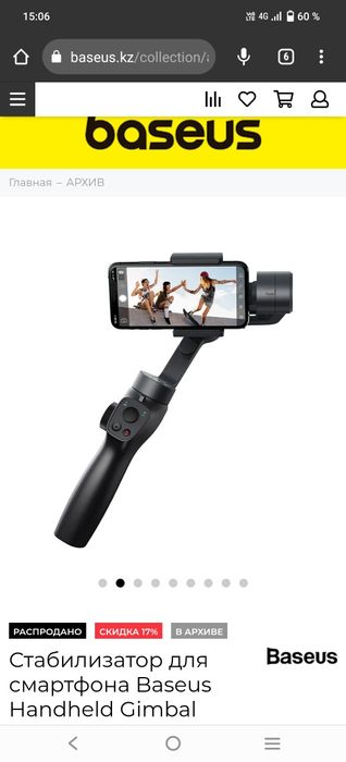 Стабилизатор для телефона