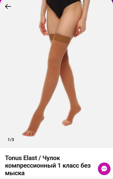 Компрессионные чулки