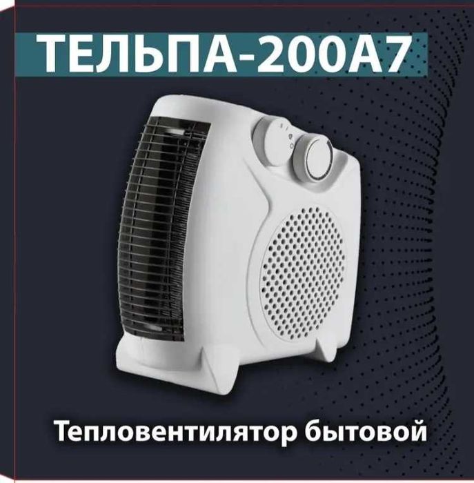 Тепловентилятор электрический / Обогреватель / Тепловой вентилятор