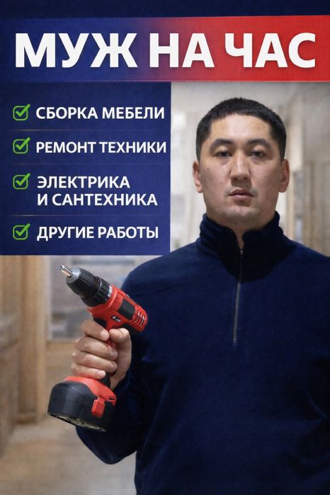 Сантехник муж на час