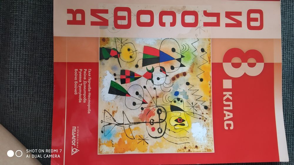 Учебници, учебни тетрадки и атласи за 8 клас - в отлично състояние