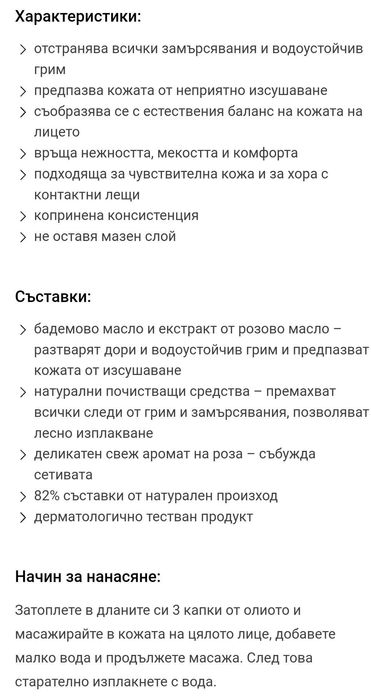 Ново ! Почистващо олио за  лице