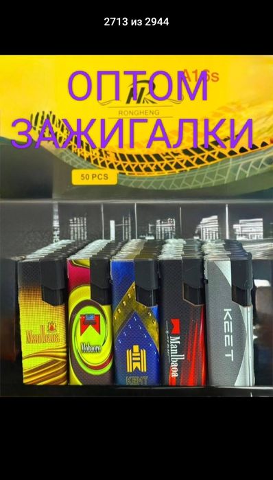 Зажигалки Оптом автоген