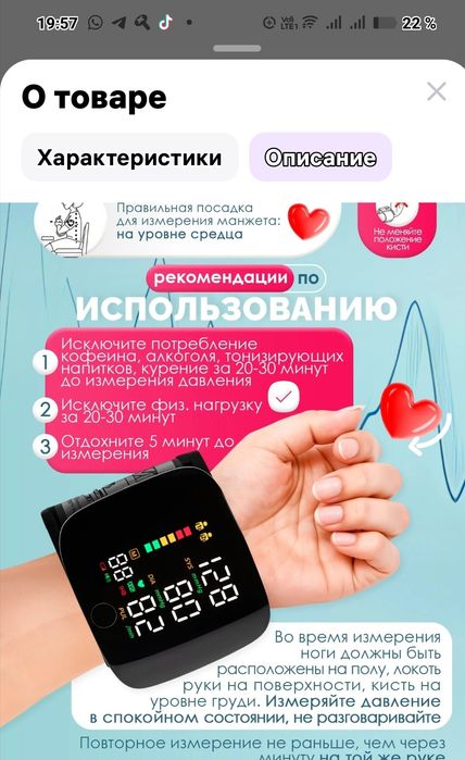 Тонометр на запястье