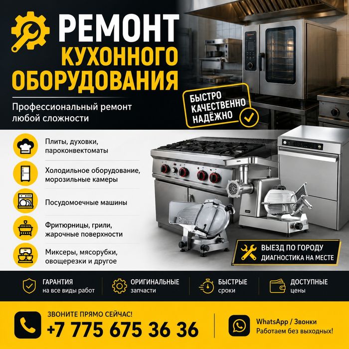 Ремонт кухонного оборудования.