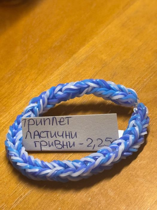 триклети и двуплети ластични гривни