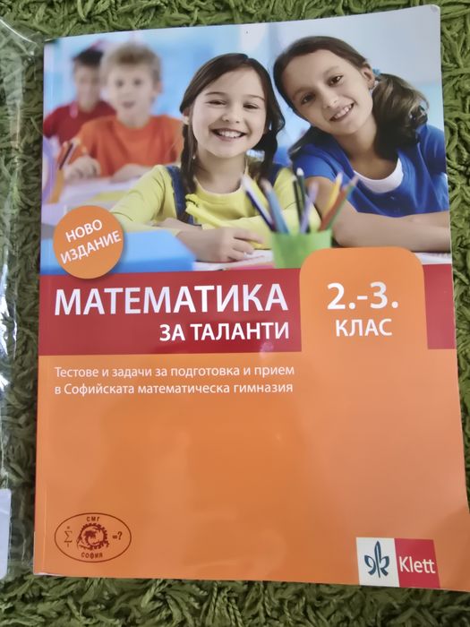 Немо 3 клас и Математика за таланти 2-3 клас издание 2018г