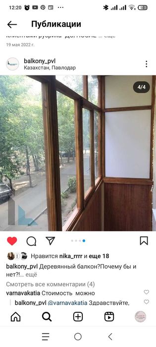 Балконные рамы .