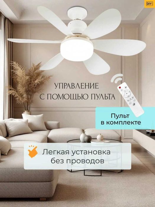 Люстра потолочная с вентилятором 40 Вт