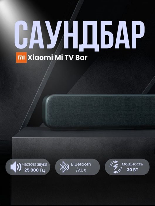 Саундбар Xiaomi Mi TV Audio Bar Black (MDZ-27-DA) черный