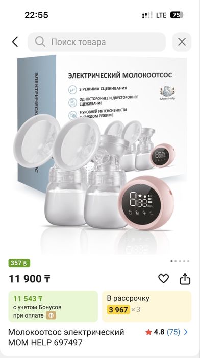 Молокоотсос электрический