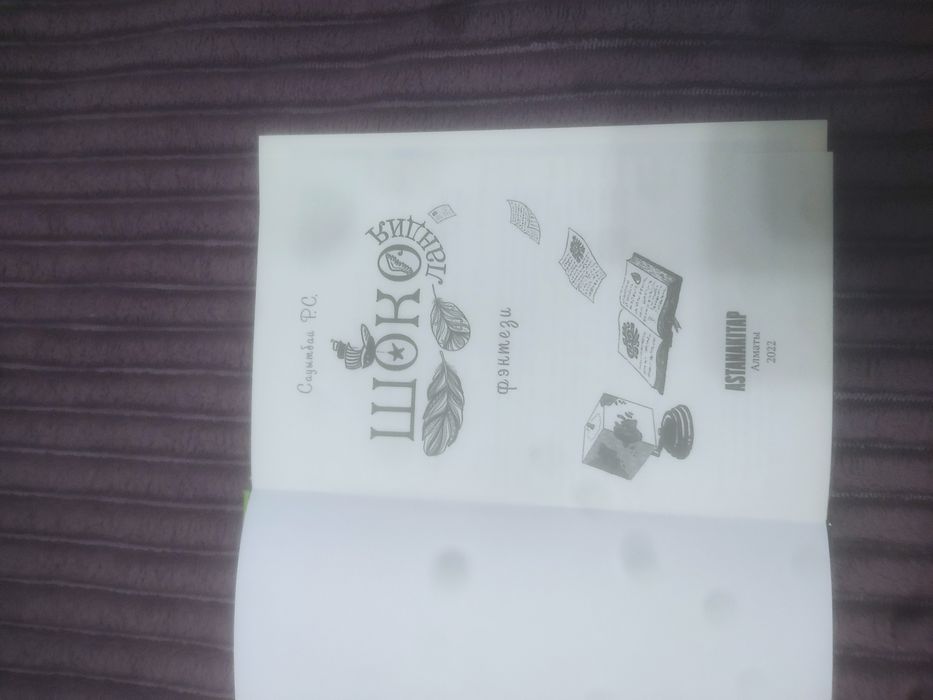 Книга Шоколандия