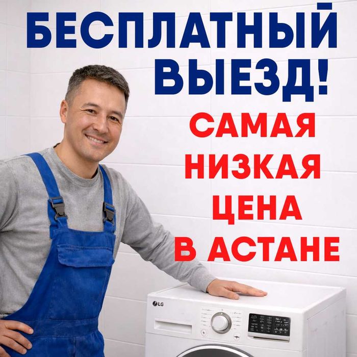 Ремонт стиральных машин, ремонт холодильников, посудомоечных на дому
