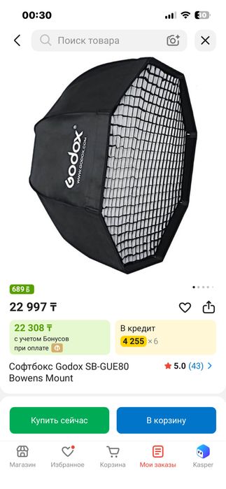 Софтбокс Godox SB-GUE80