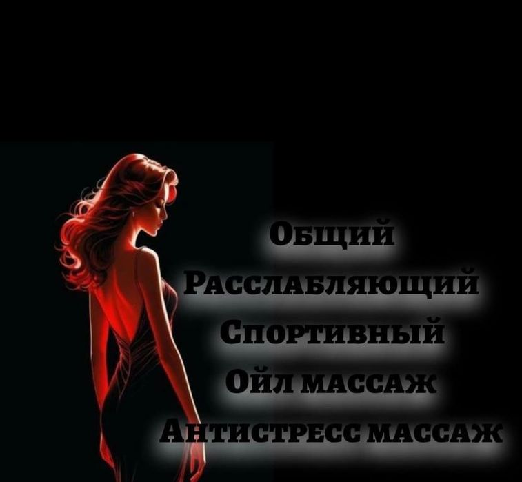Массаж профессиональный