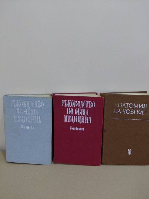 Учебници по медицина