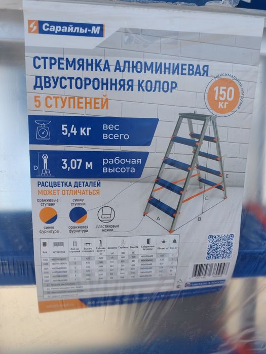 Стремянка Алюминиевая Sarayli
