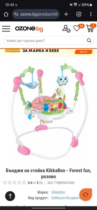 Бебешко бънжди Kikkaboo forest fun розов цвят