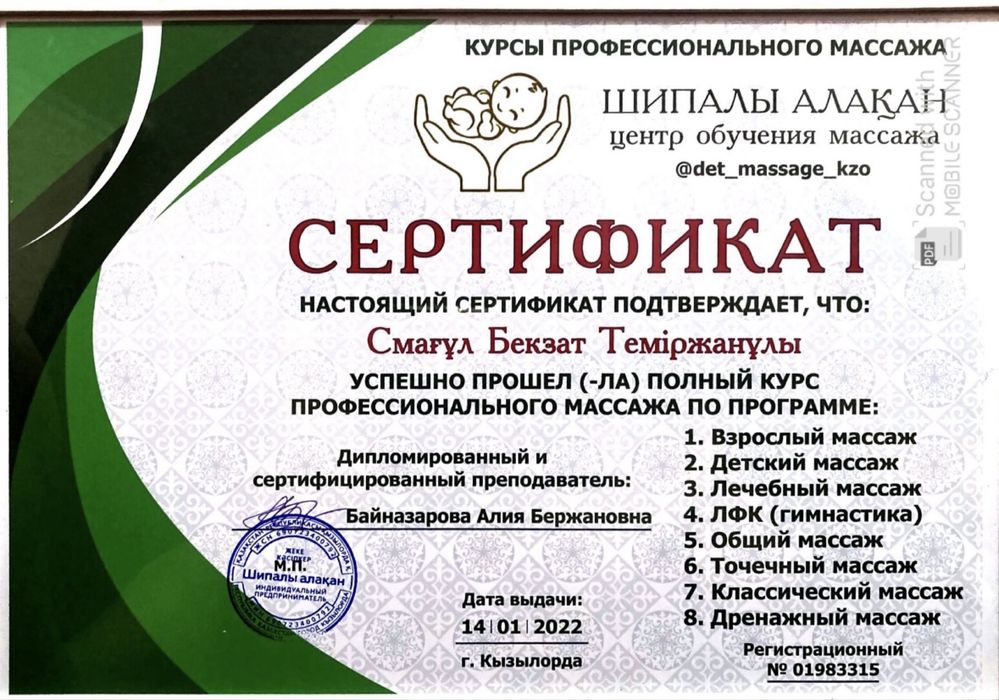 Услуги профессионального массажиста