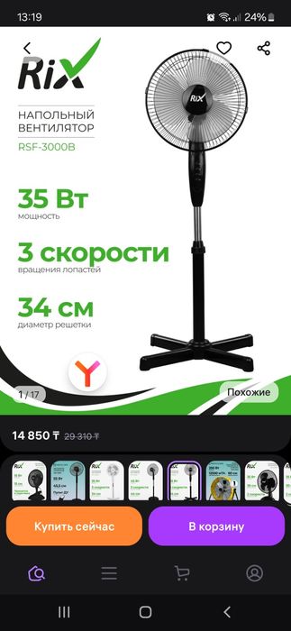 Вентилятор напольный RIX rsf-3000b