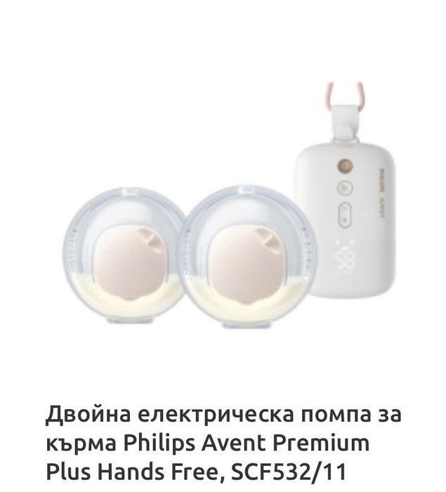 Двойна електрическа помпа за кърма Philips Avent Premium Plus Hands Free SCF532/11