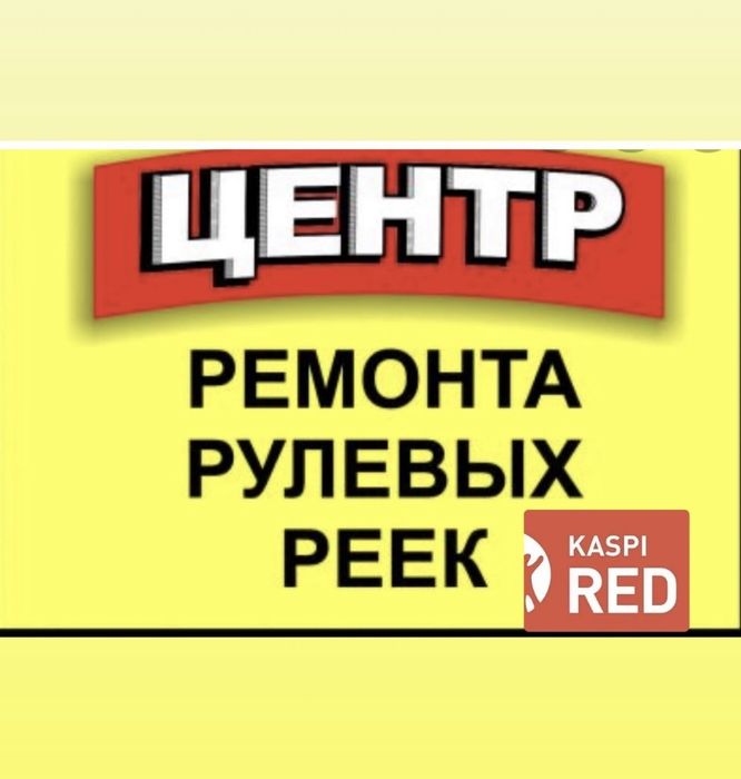 Ремонт рулевой рейки