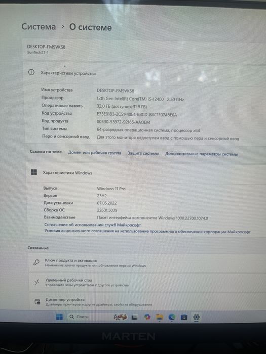 Моноблок мартен